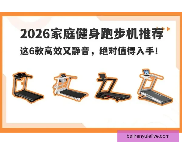 2026年最受欢迎的体育健身应用推荐与使用体验分析